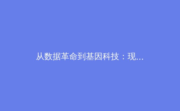从数据革命到基因科技：现代体育如何被科技重塑竞技边界 - 4